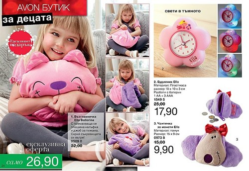 AVON мини Брошура К16-К17 възглавница, будилник Ella Ballerina 27
